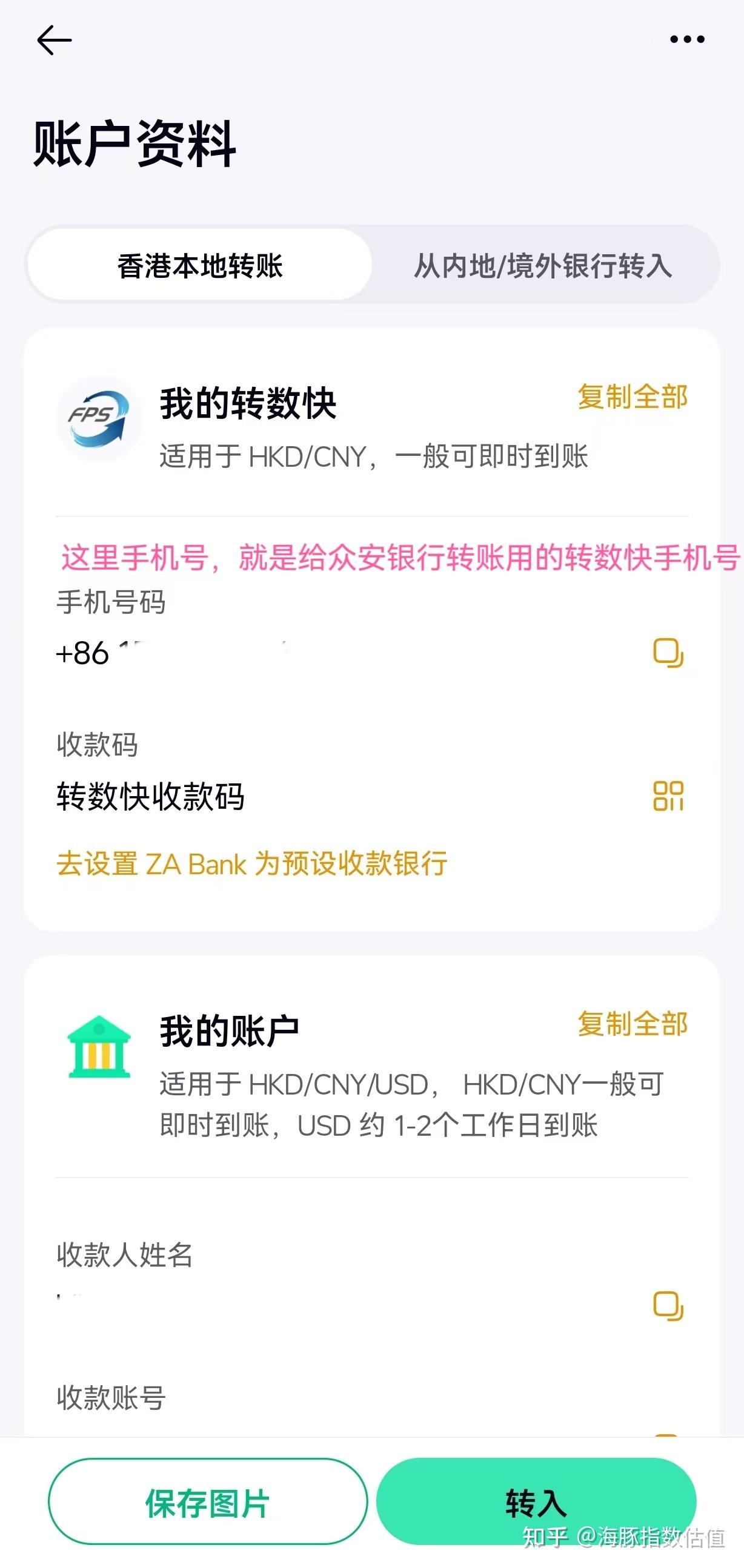 香港银行卡之间，如何互相转账- 知乎