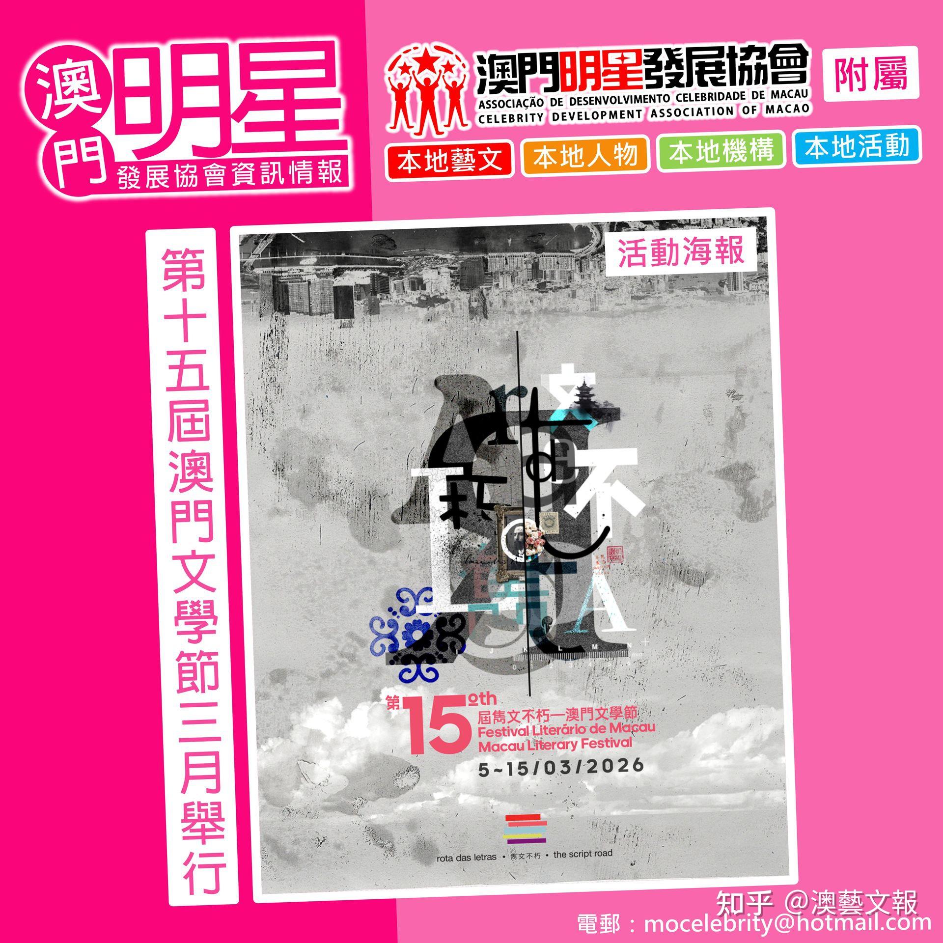 第十五屆澳門文學節3月舉行 - 知乎
