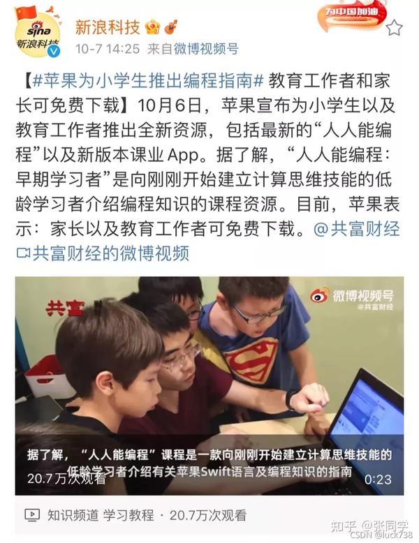 苹果程序员推出小学生编程指南 网友 脱发从娃娃抓起 知乎