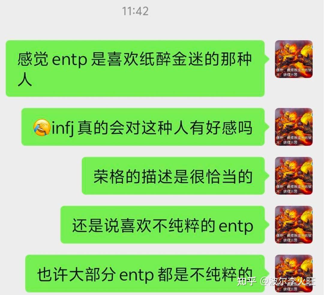 光海组 entp infj - 知乎