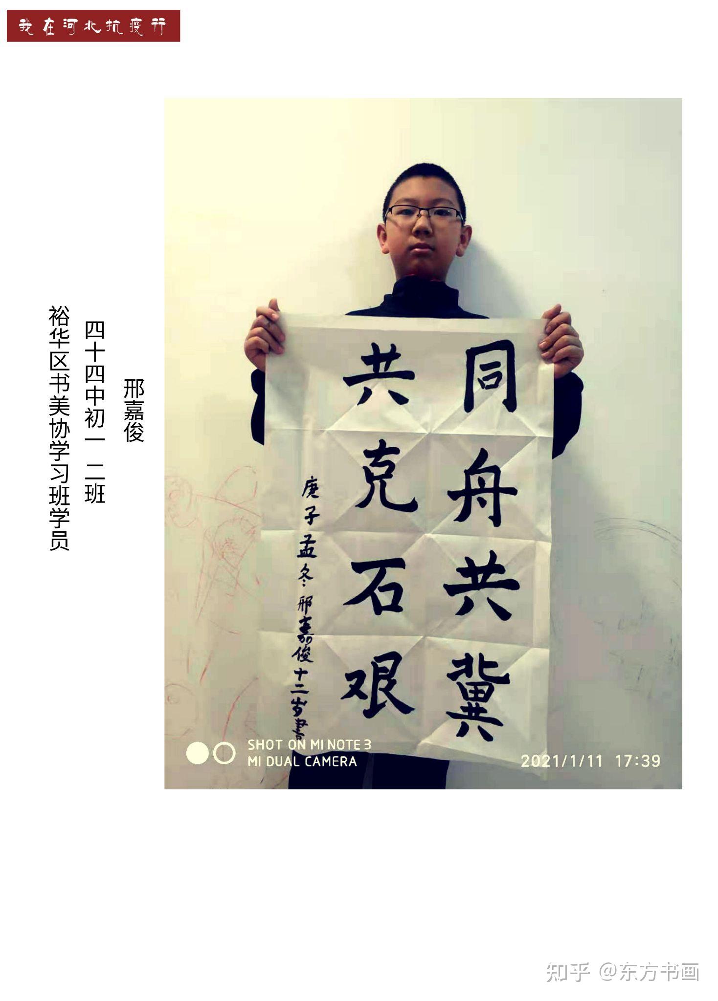 "抗疫行—我在河北" 书法美术作品网络展【第十一期】少年篇