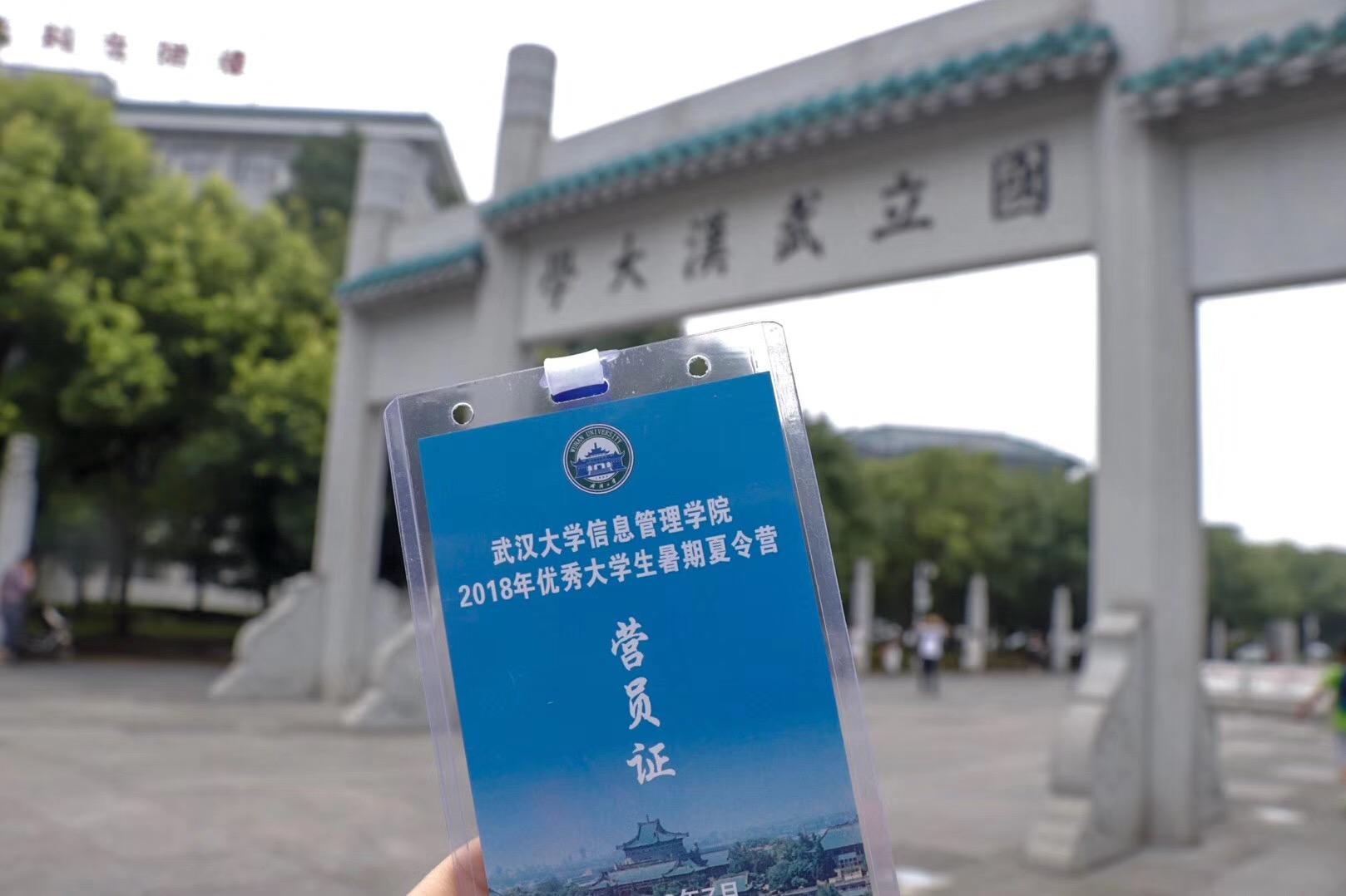 武漢大學信息管理學院夏令營偽經驗帖