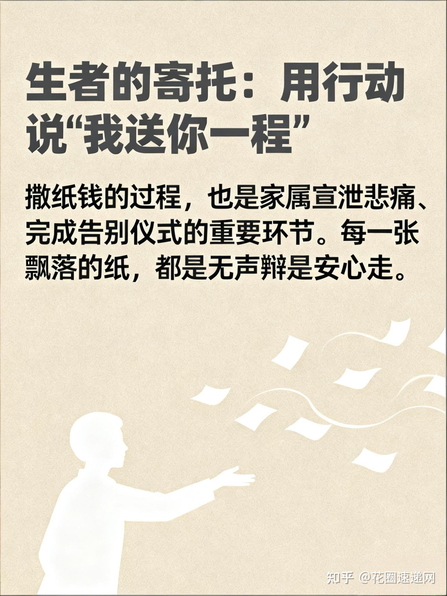 揭秘|出殡为啥要撒纸钱?老祖宗的智慧不简单 - 知乎