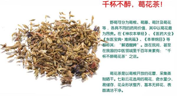 喝防酒醉 护心肝 葛花茶 知乎