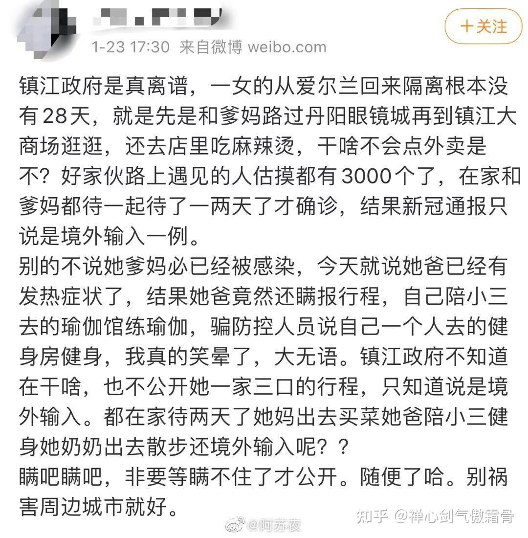 如何看待镇江输入确诊病例及父母作为密切接触者疑似跑遍镇江