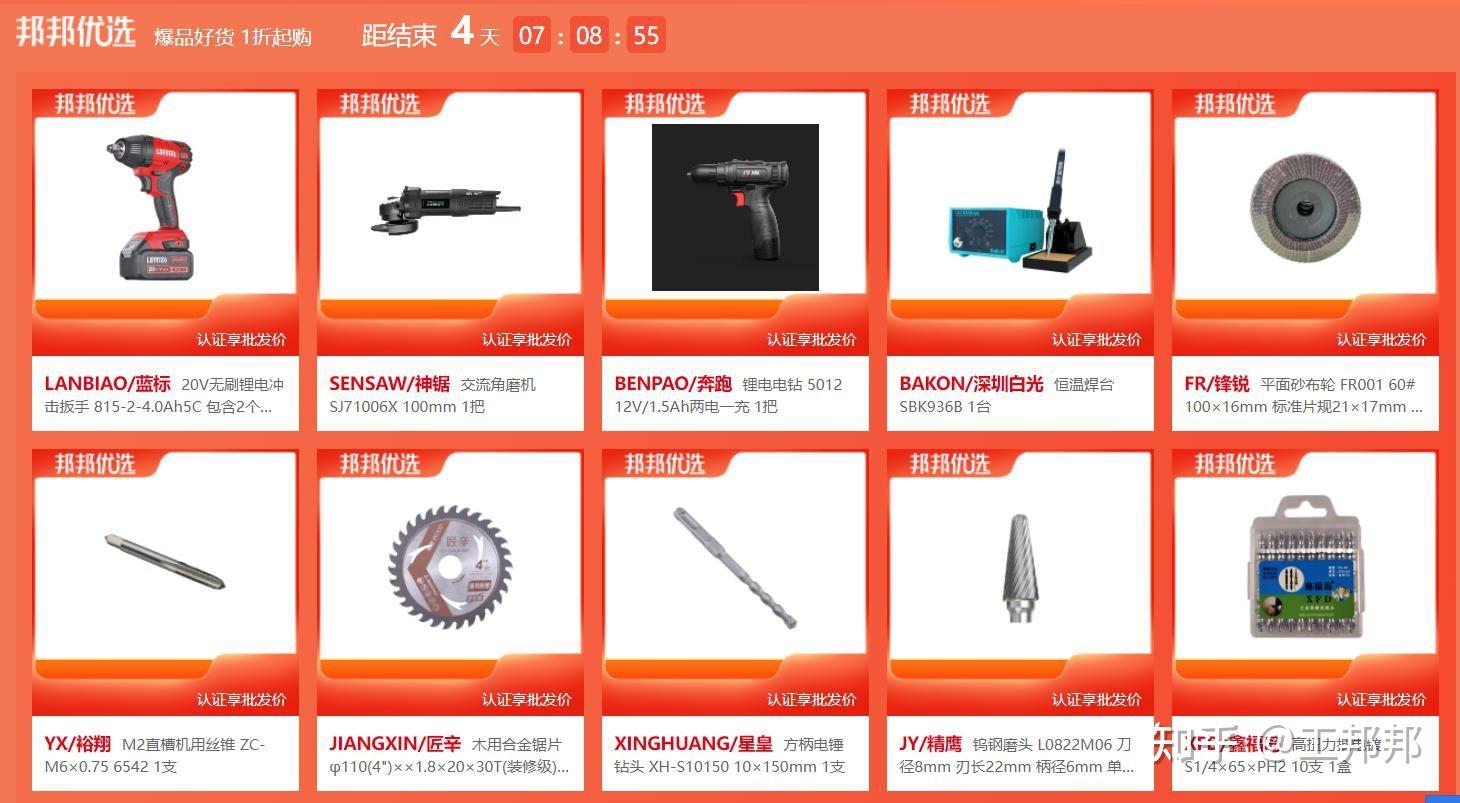 现在邦邦优选专区爆品好货,全场1折起购.