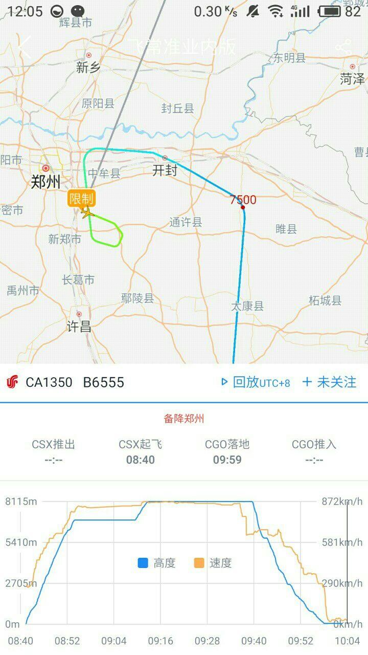 长沙飞往北京的 CA1350 次航班因公共安全