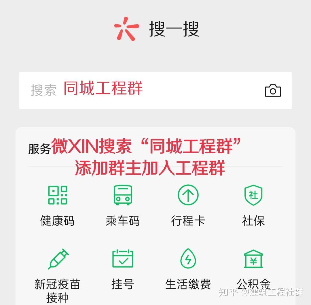同城工程群:建筑工程圈的微信群,一个专属工程人的微信交流群平台.