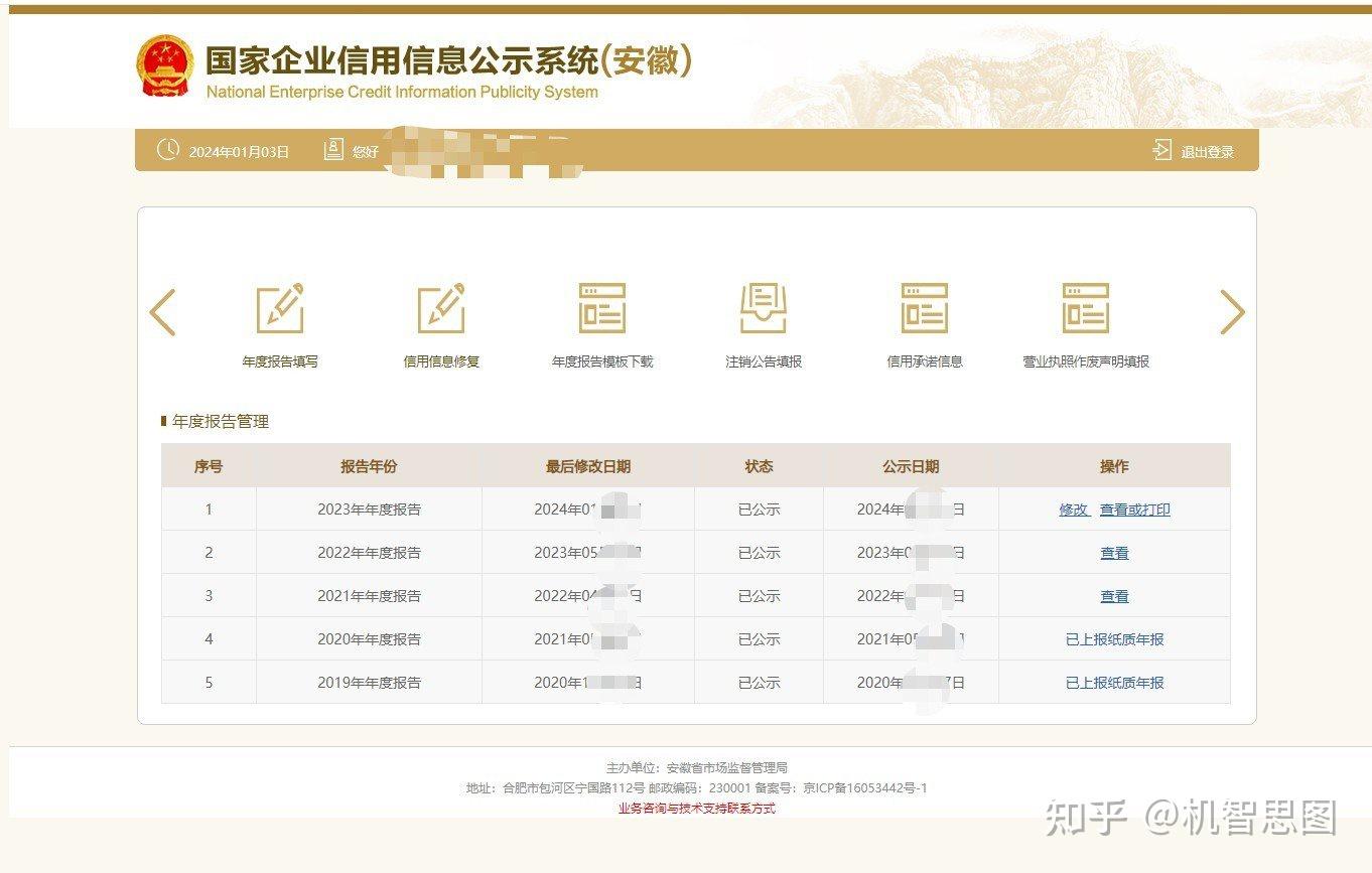 2024年个体工商户工商年报申请公示步骤教程 - 知乎