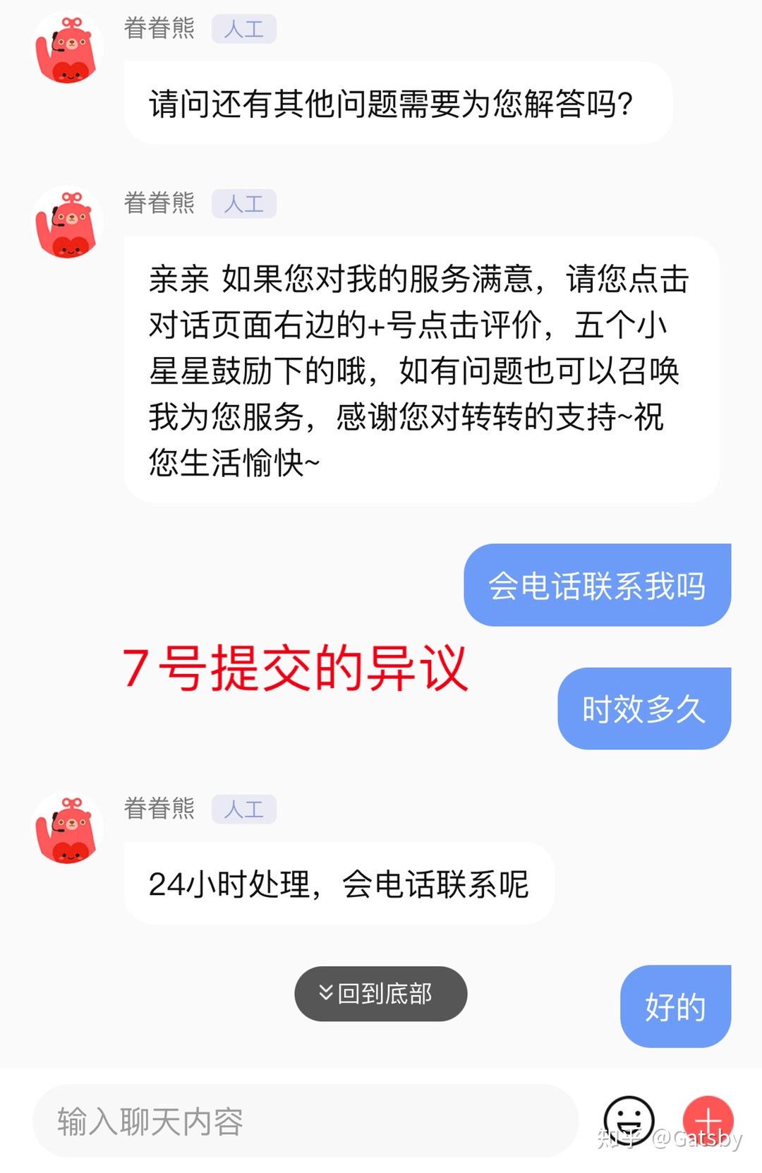 是國行,我就下單了,到貨後通過gsx查詢發現是bs黑機,聯繫客服一直敷衍