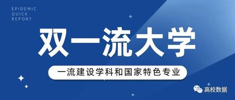 一图概览985/211/双一流 - 知乎