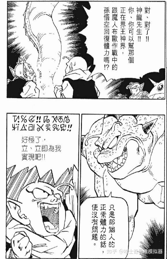 如何评价龙珠超漫画第70话