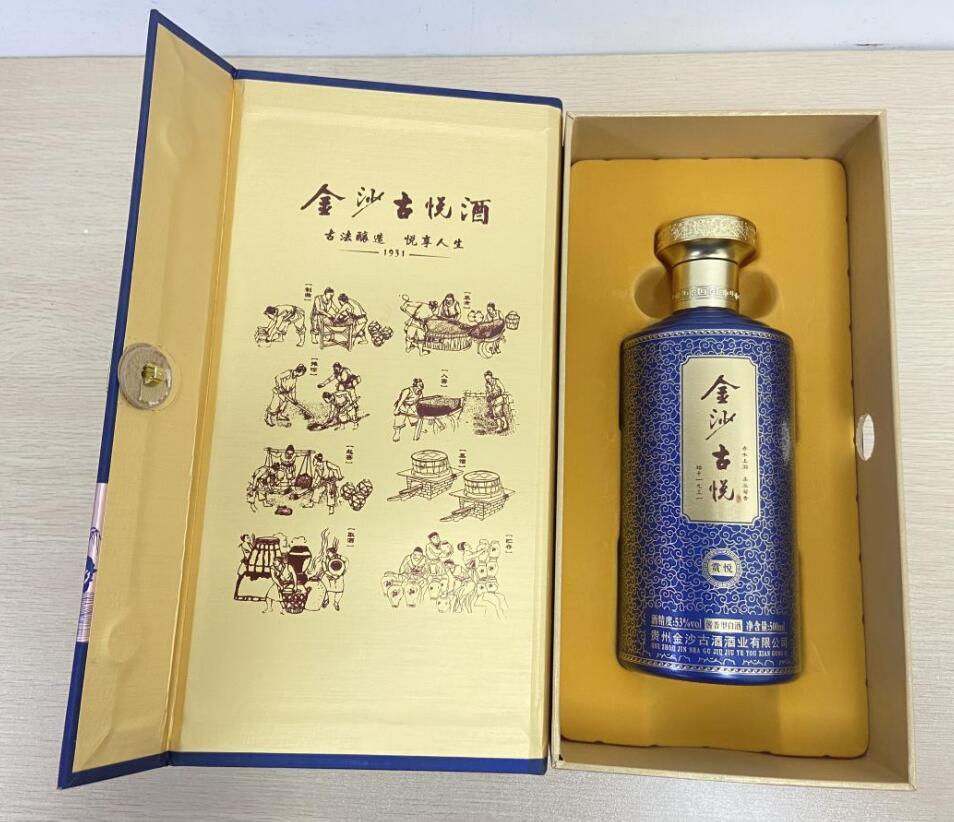 金沙古悦酒怎么鉴别真伪