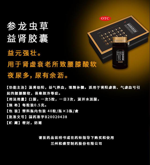 参龙虫草益肾胶囊与当前市售壮阳药的区别?