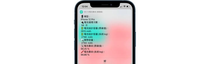 如何查看iphone 电池健康 知乎