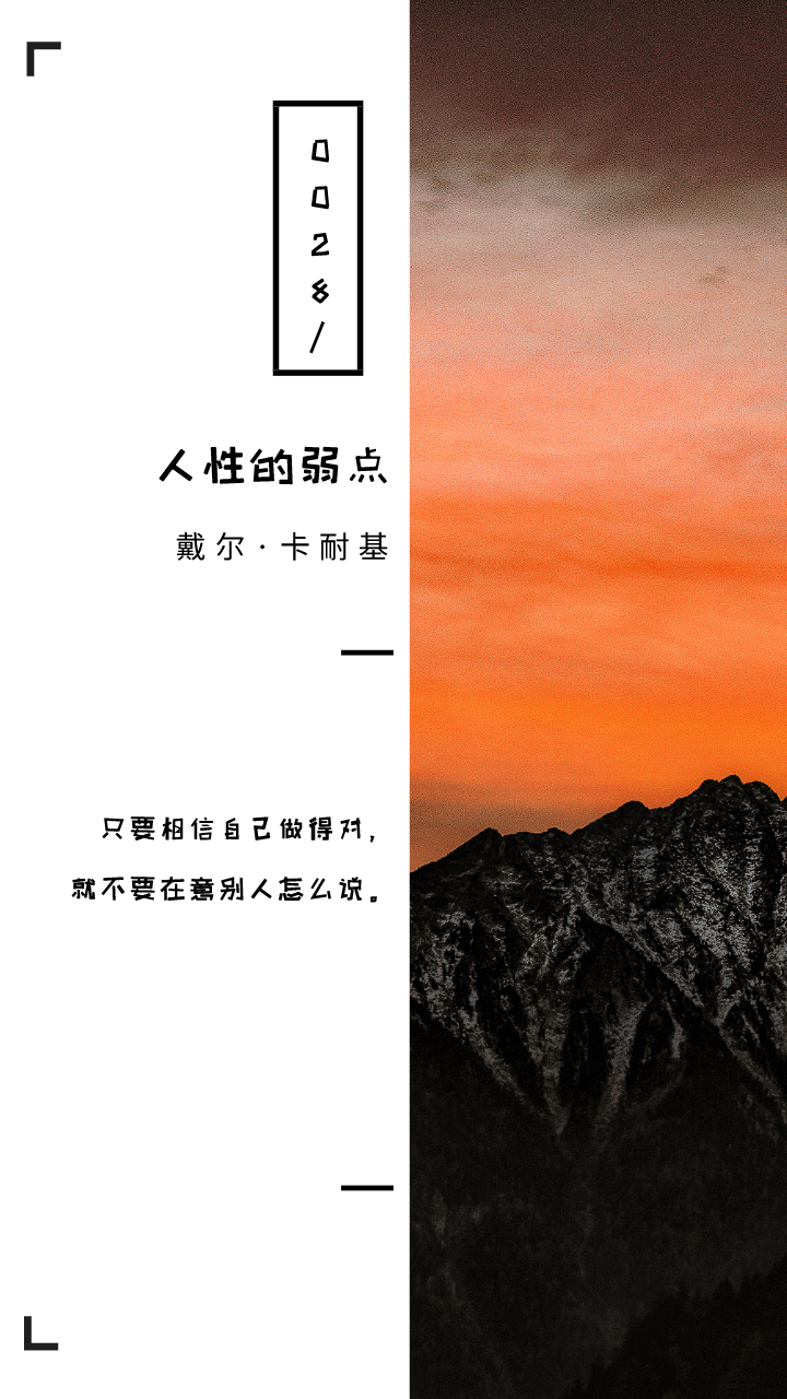 人性的弱点经典语录书摘壁纸