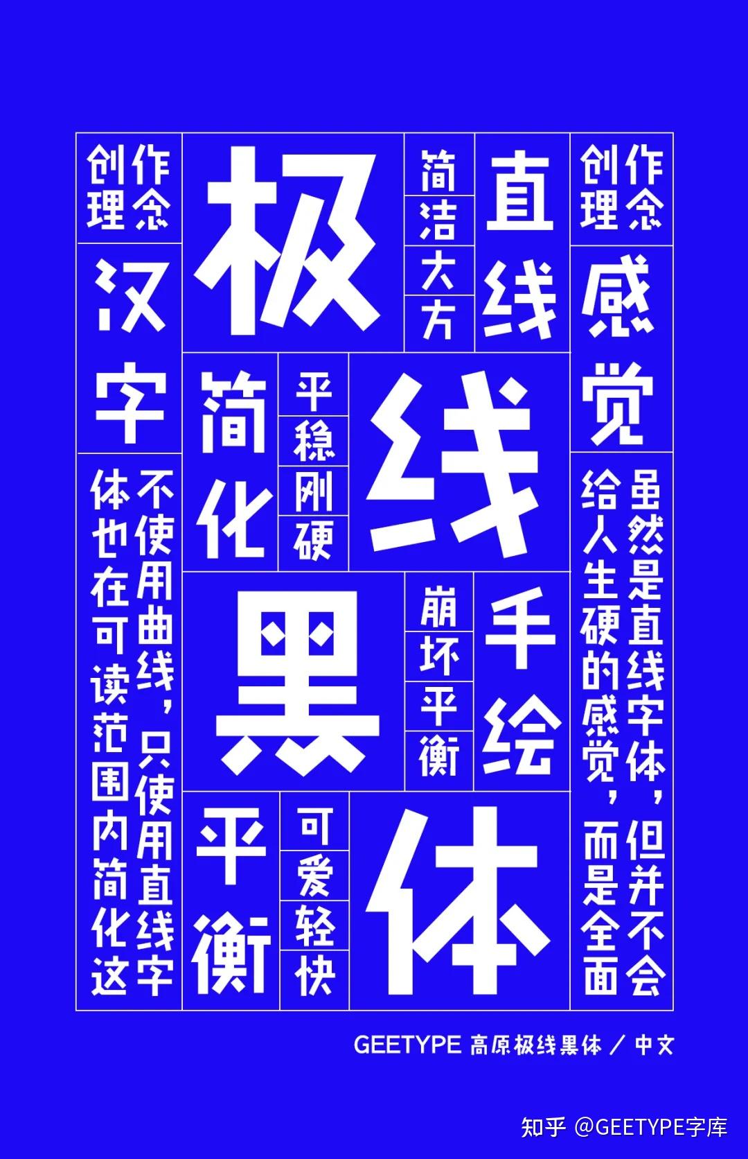 不可思议的脑洞字体,在日本流行20多年!geetype高原极线黑体,中日双语