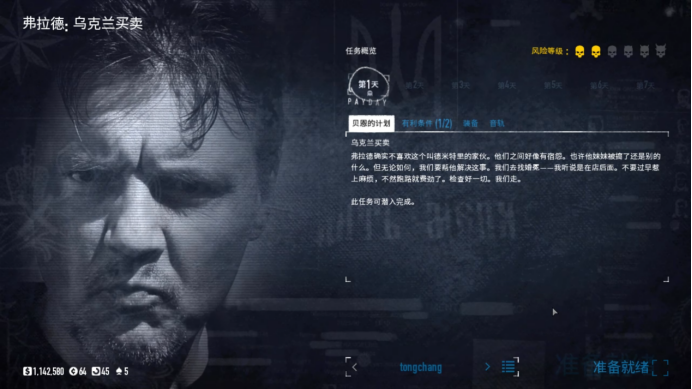 Payday2 乌克兰买卖任务潜入图文攻略 知乎 Payday2 乌克兰买卖任务潜入图文攻略 知乎