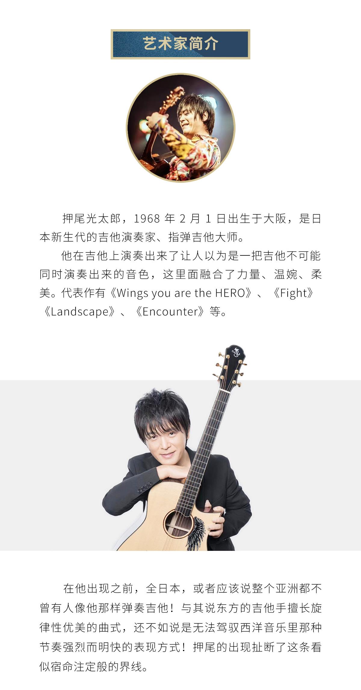 naga guitars丨押尾光太郎签名款『翼』系列