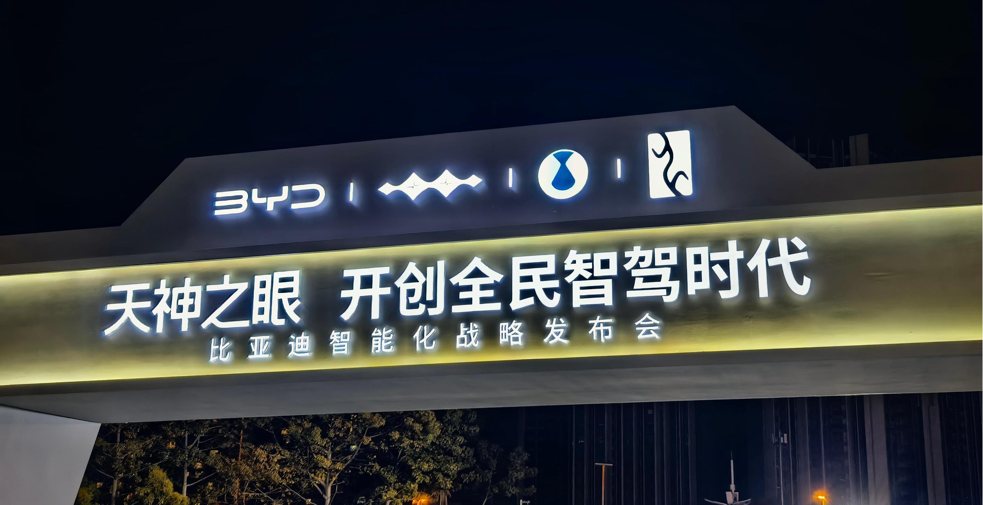 比亚迪天神之眼A、B、C全解析 - 知乎