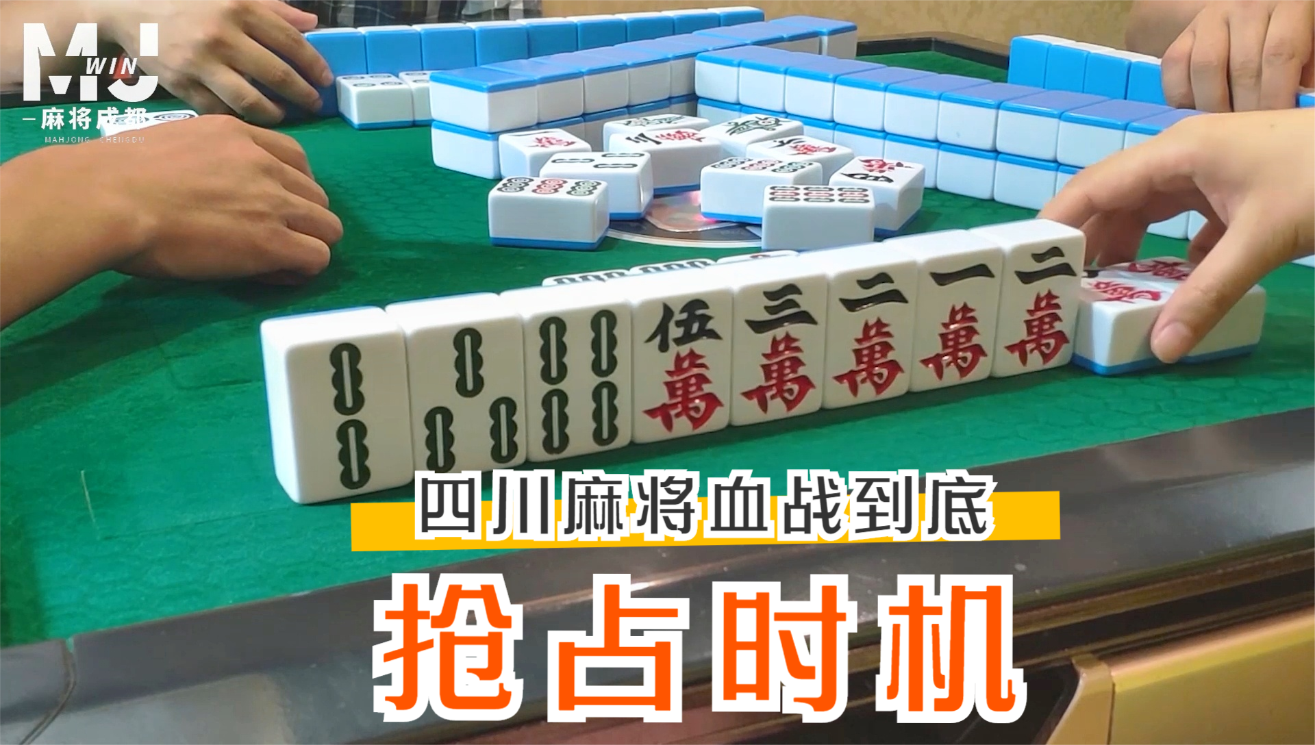 这个视频录制得不好但其中的道理值得反思四川麻将实战案例028