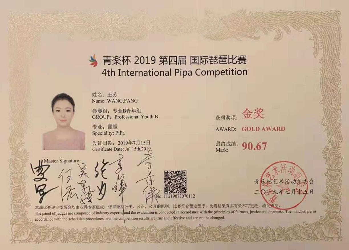 本次国际琵琶比赛由北京"青乐杯"艺术活动组委会,日本中国音乐家协会