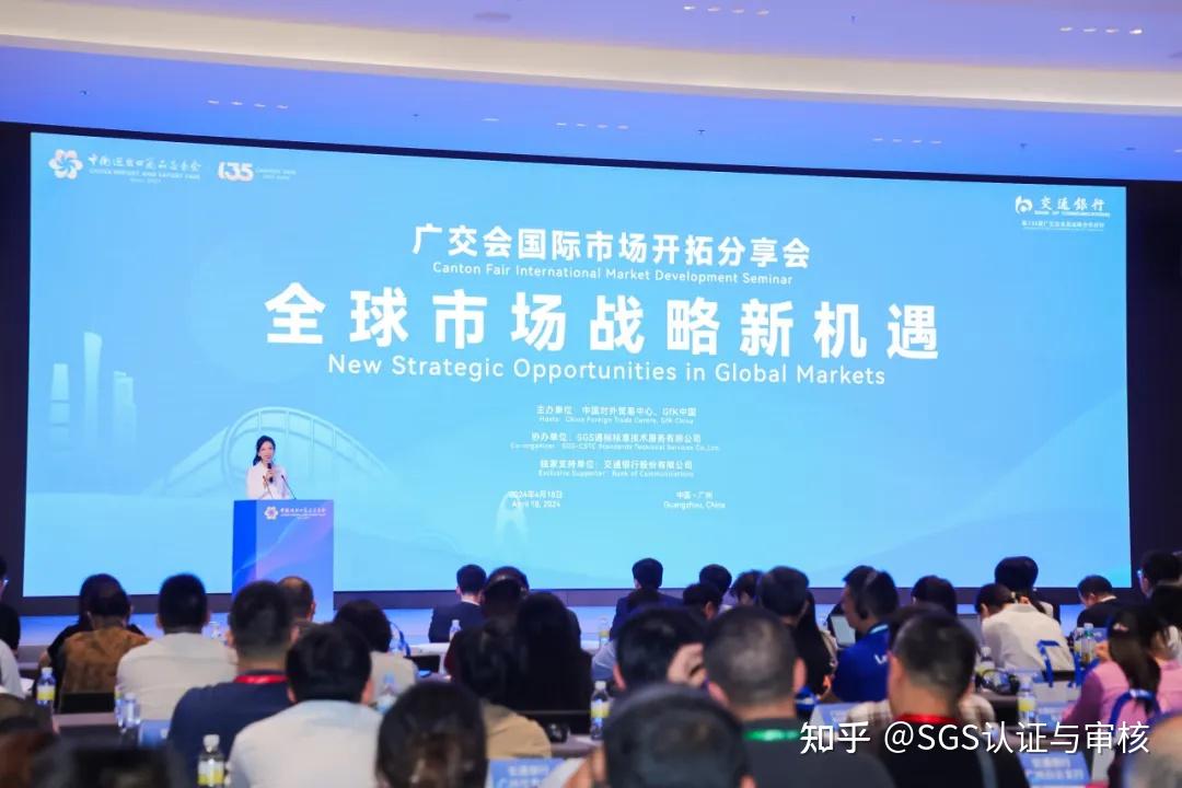 sgs出席广交会国际市场开拓分享会 共话全球市场战略新机遇 - 知乎