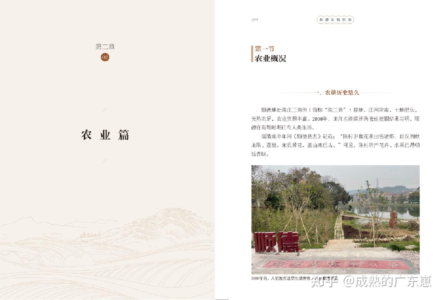 好书推荐 | 《顺德全域旅游》:感受顺德的迷人之处 - 知乎
