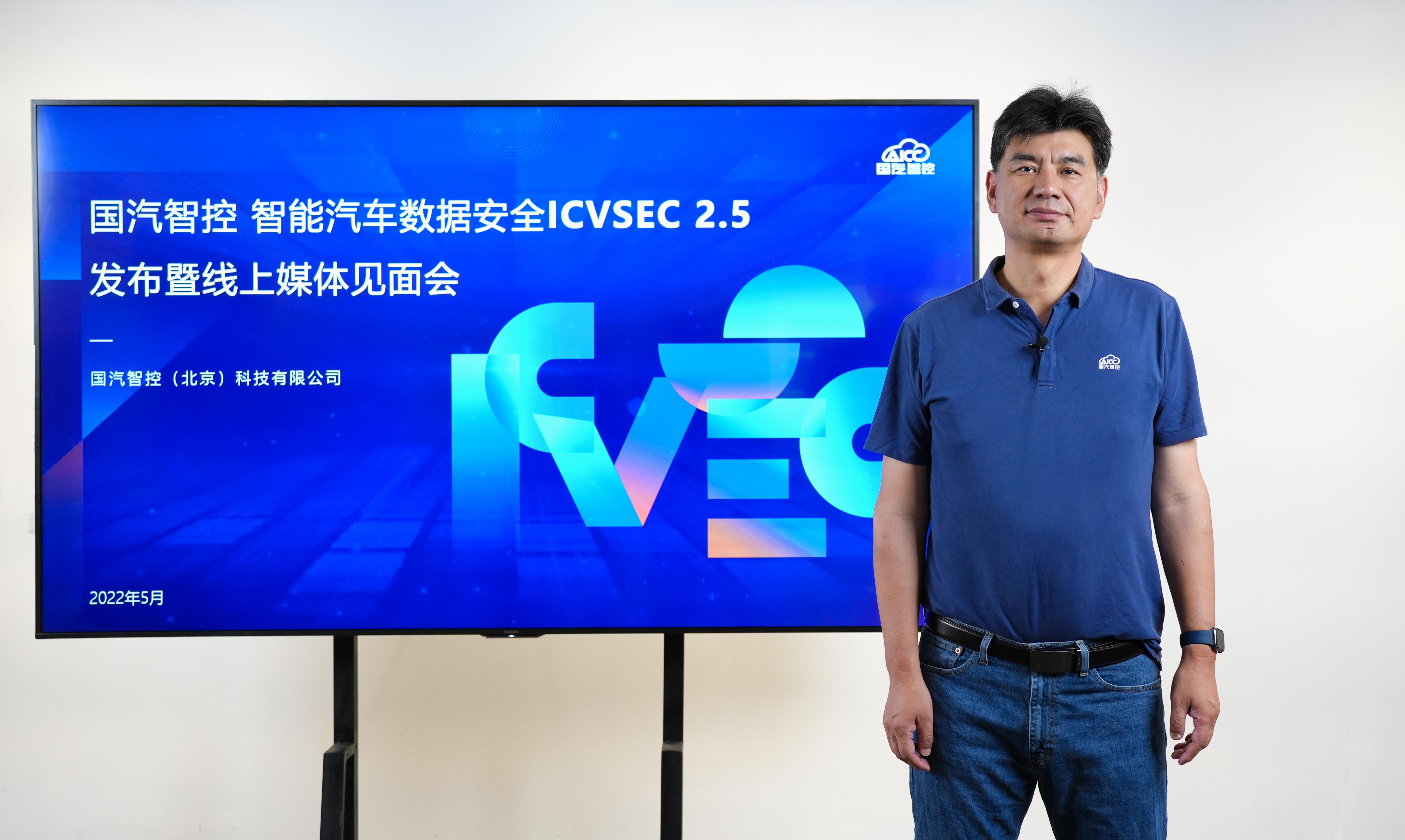 國汽智控發佈面向量產的車規級智能汽車數據安全產品icvsec25