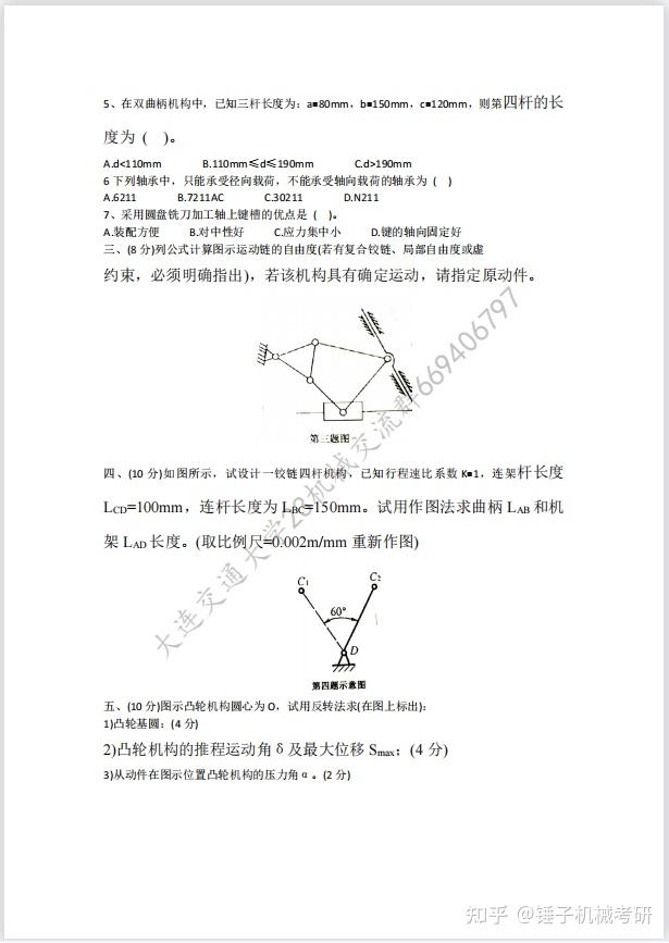 【考研真题】大连交通大学802《机械设计基础》真题及答案! - 知乎