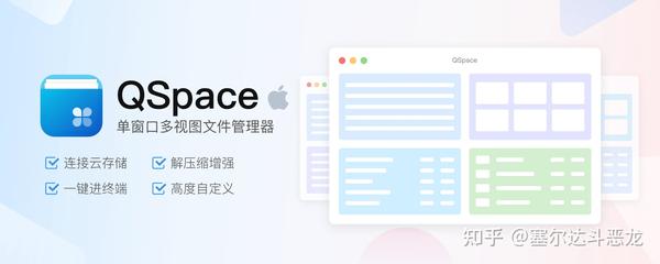 instal the new for mac QSpace Pro