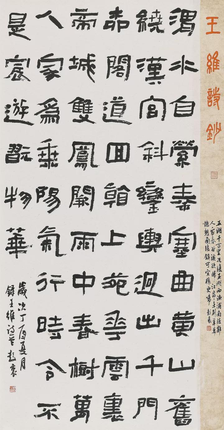 这13件隶书作品，评委告诉你为什么能获奖？ - 知乎
