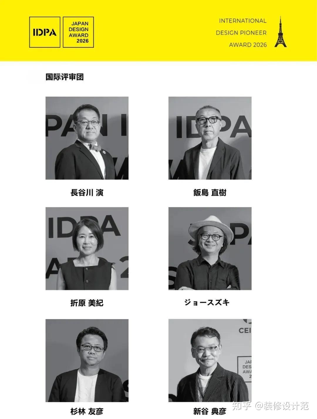 赛事申报 | 2026 JAPAN IDPA AWARD |2026日本IDPA国际先锋设计大奖! - 知乎
