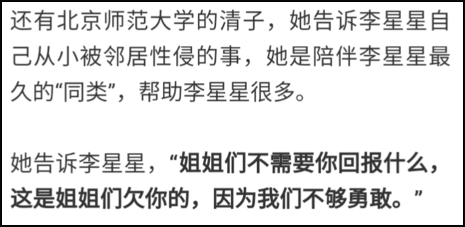 李星星有多勇敢我们就有多羞愧