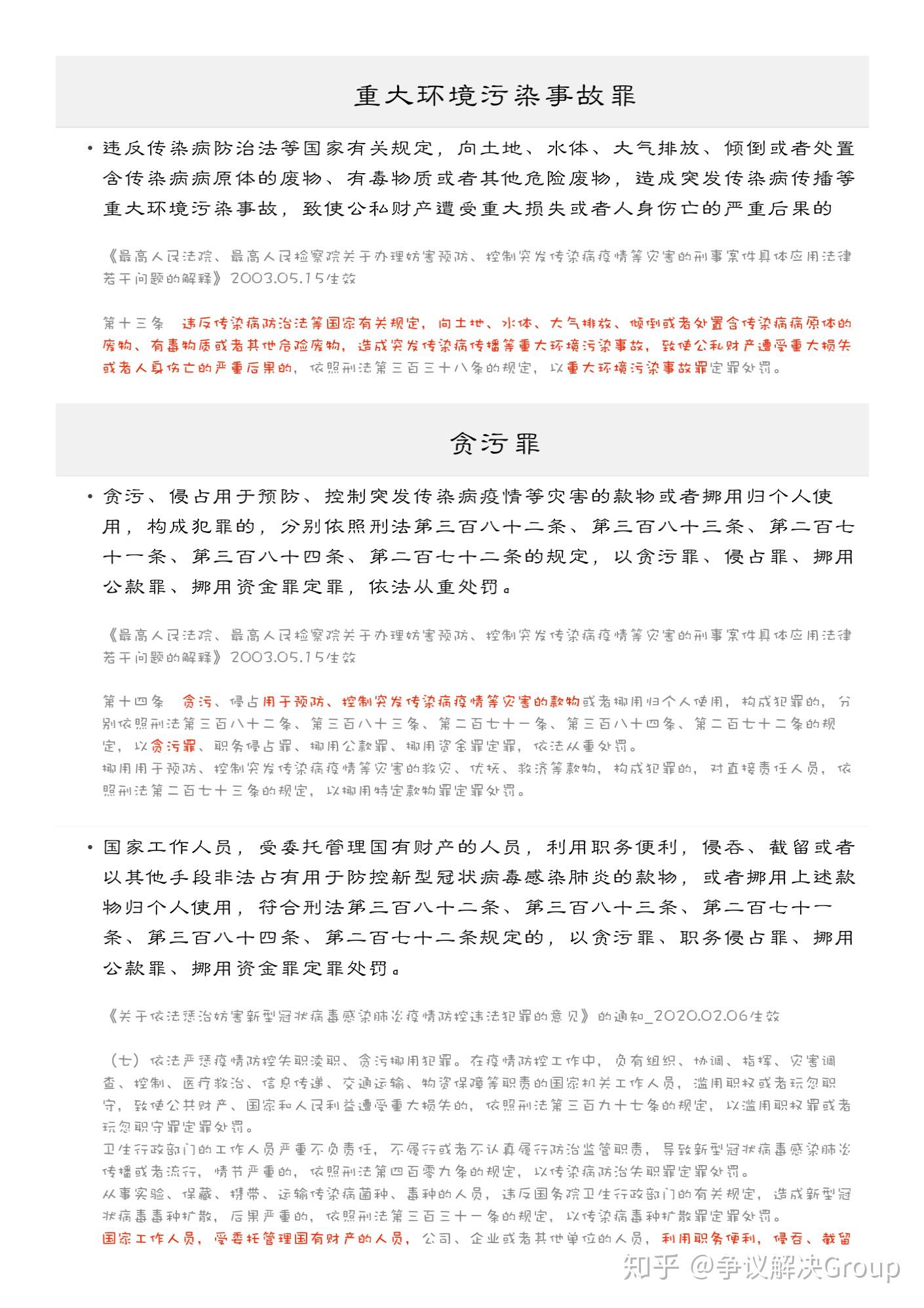 刑法全文 完整版 v2-3b9801ff74f7c443e72ac4e5ce895581_r.jpg