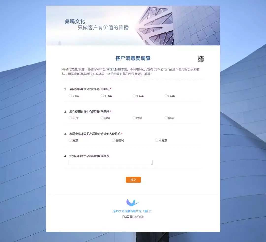 如何让你的调查问卷更美观