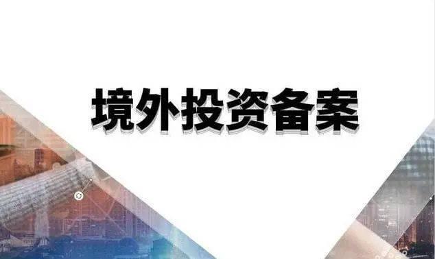 申請79獲得商務局和發改委的批覆79企業開戶銀行辦理外匯登記79