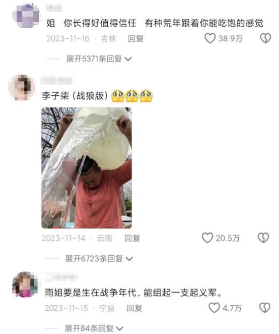 东北雨姐战狼版李子柒她的视频气得欢笑