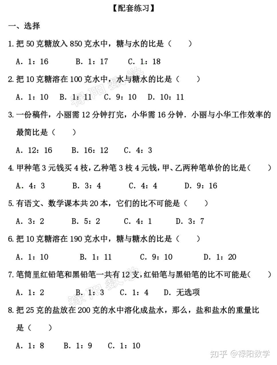 六年级数学《比》的实际应用题原来就是这么简单- 知乎