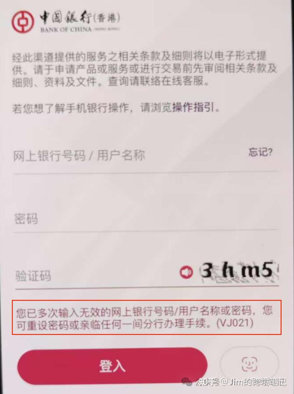 中银香港已支持内地使用身份证重置app登录密码！ - 知乎