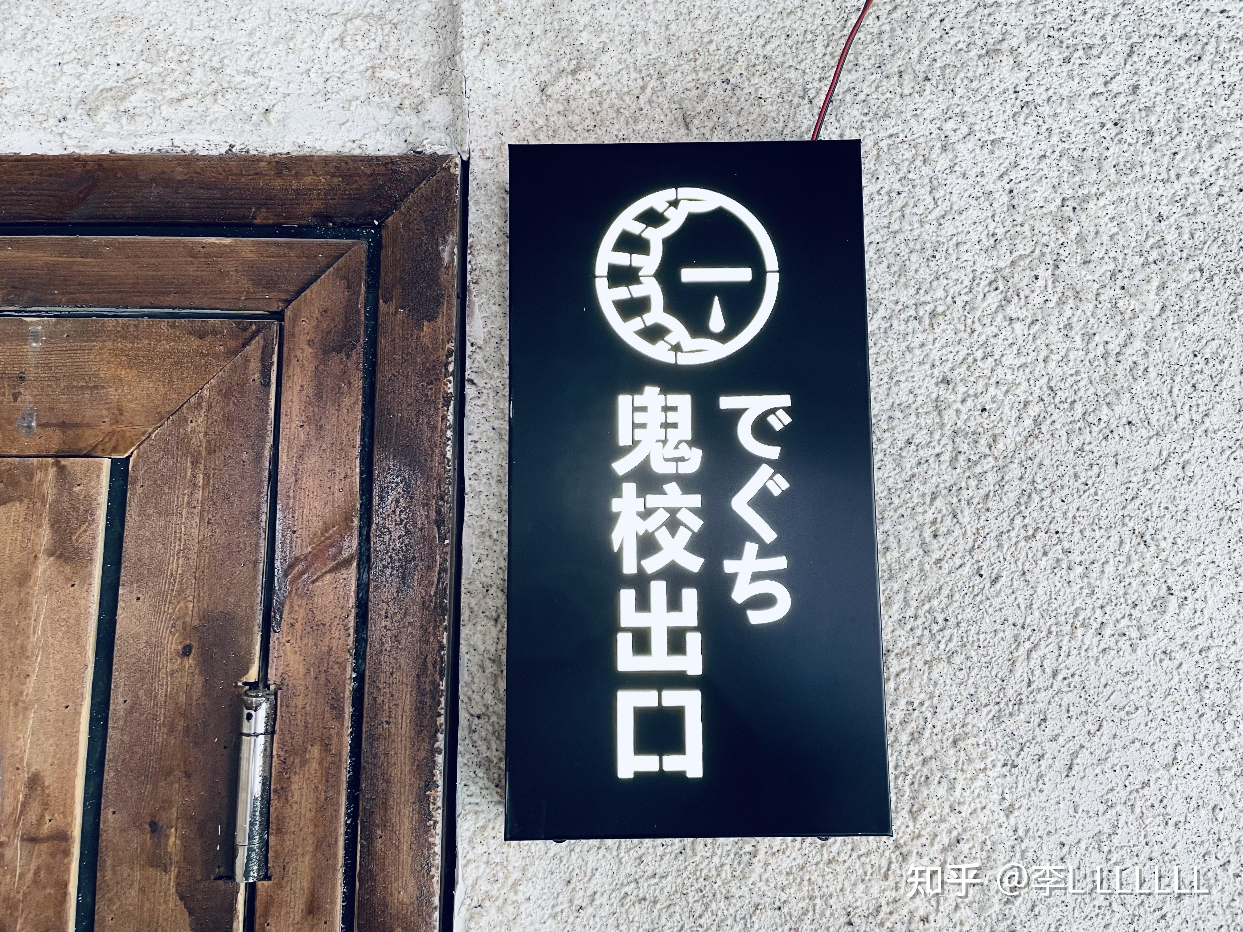 长藤鬼校柳巷店