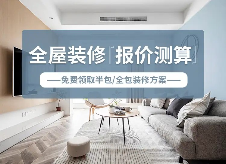 装修应该选择全包还是半包？亲历6个月告诉你答案！ - 知乎