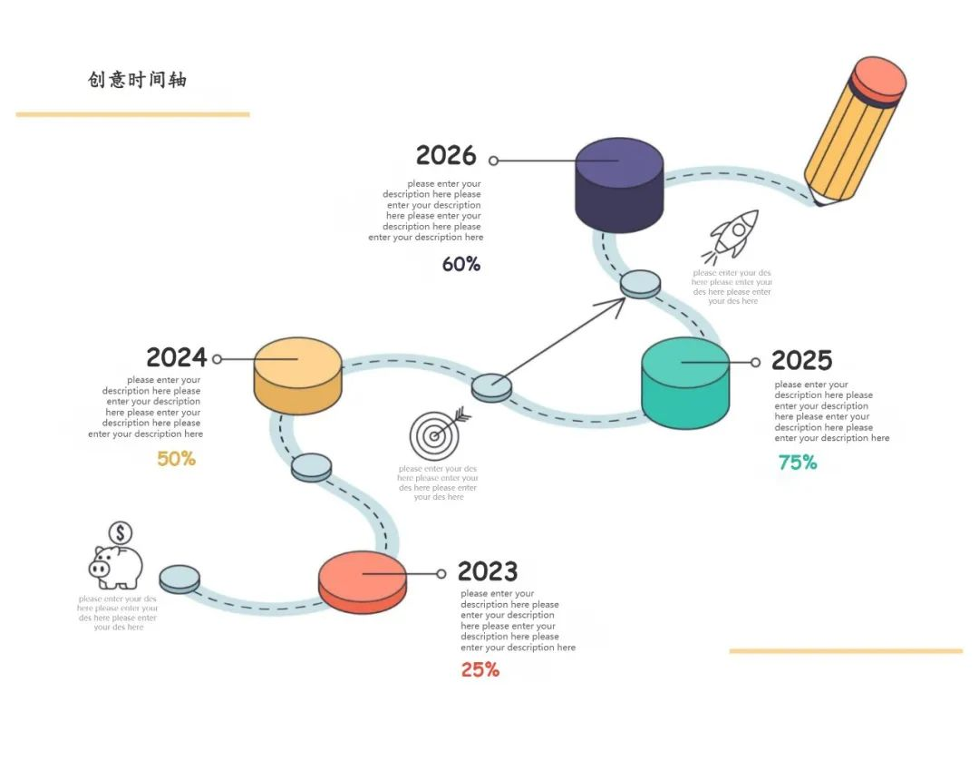 时间轴创意图片