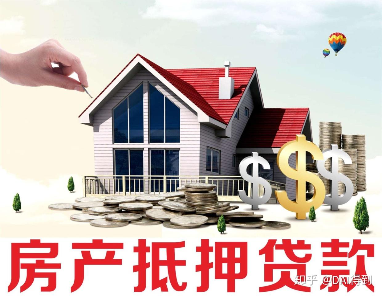 抵押贷款办理