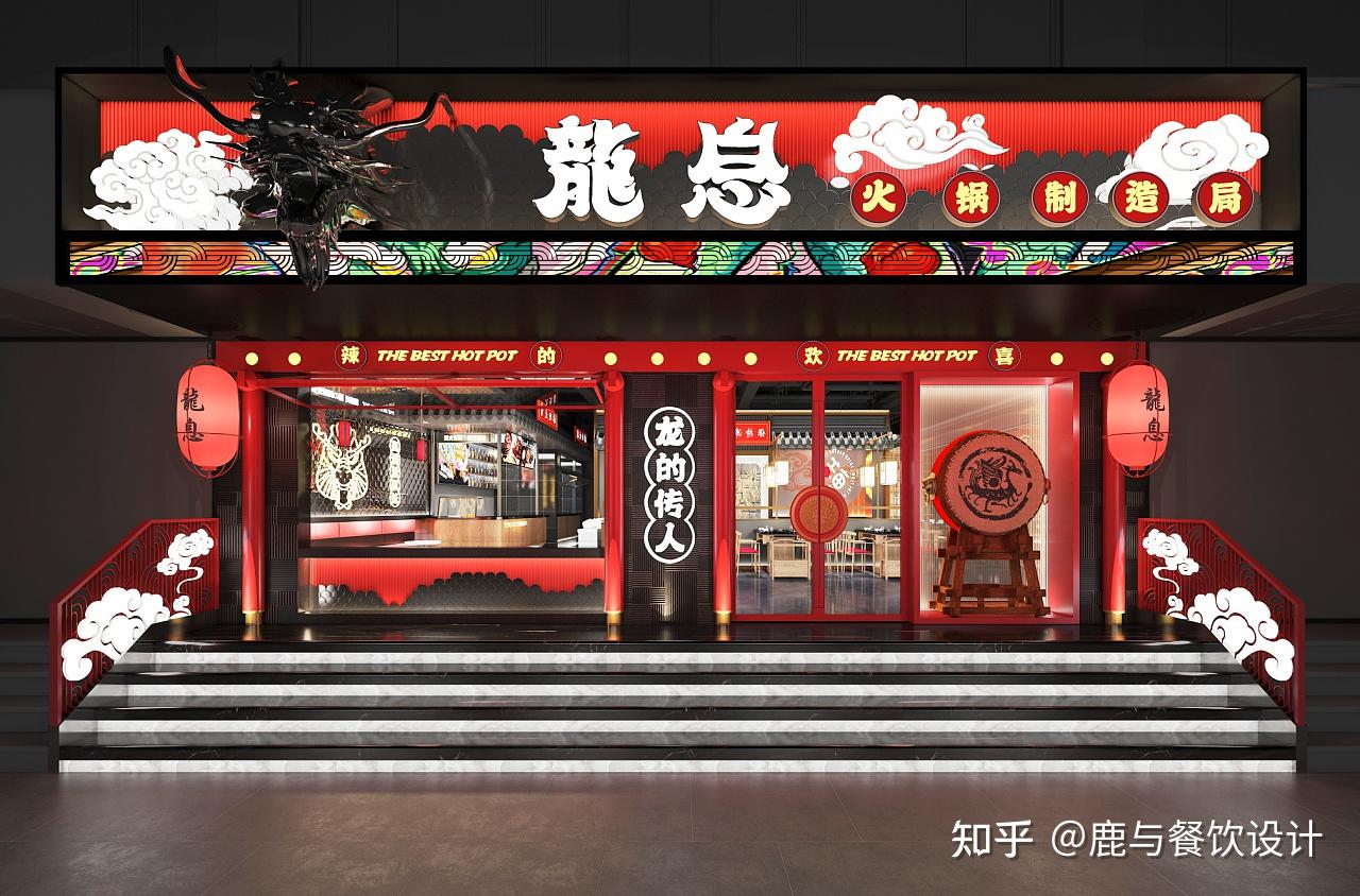 龍息国潮风火锅店餐饮品牌全案策划设计-鹿与设计