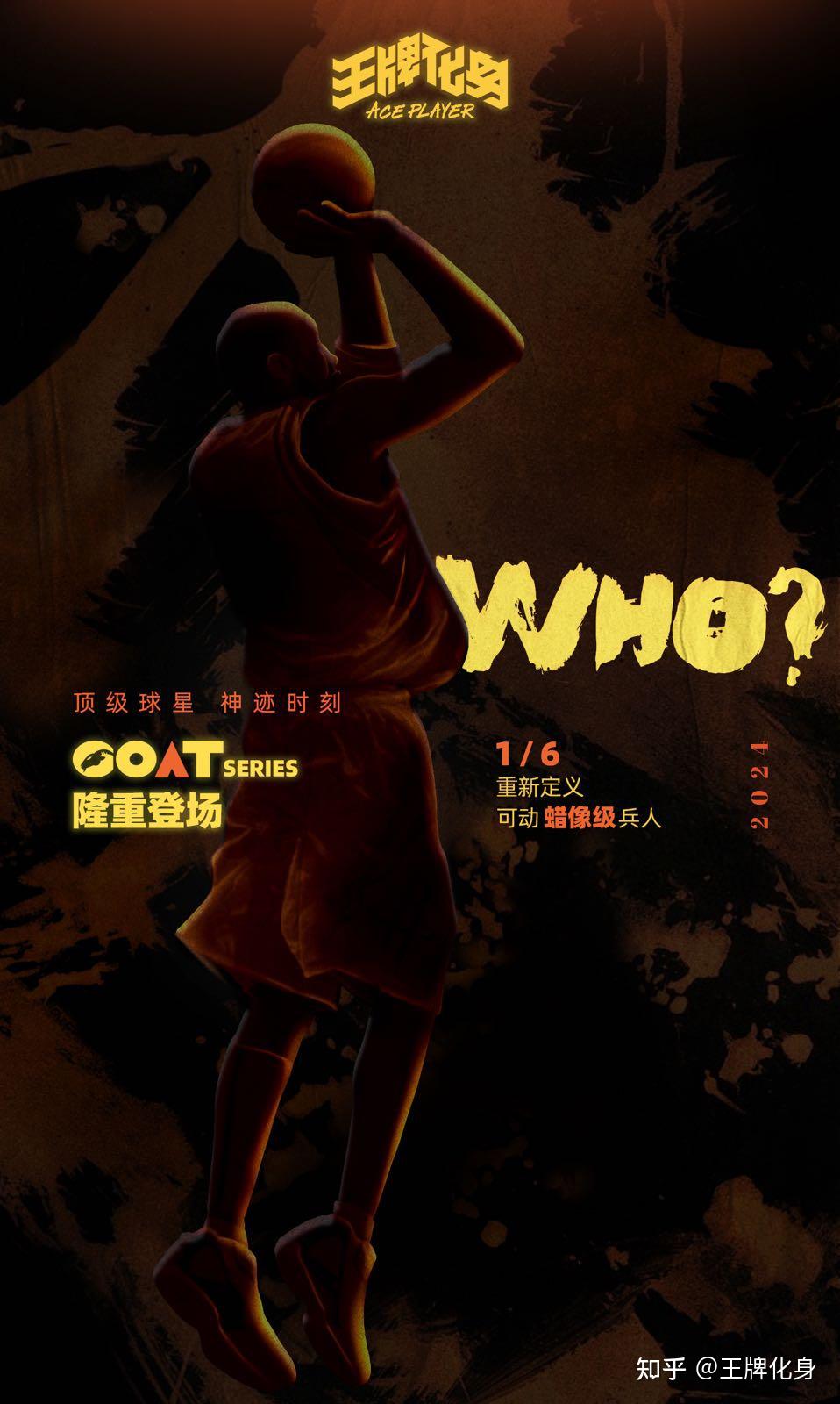 王牌化身新品GOAT series 1/6 可动蜡像级兵人系列重磅推出 - 知乎
