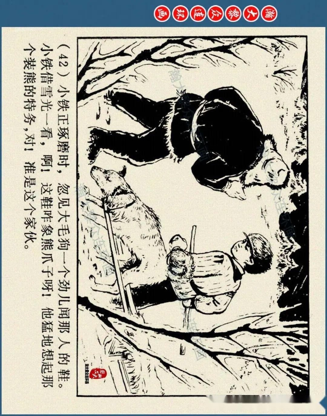 瀚大黎众｜上人版文革红小兵抓特务连环画《逮熊》冒怀苏绘画- 知乎