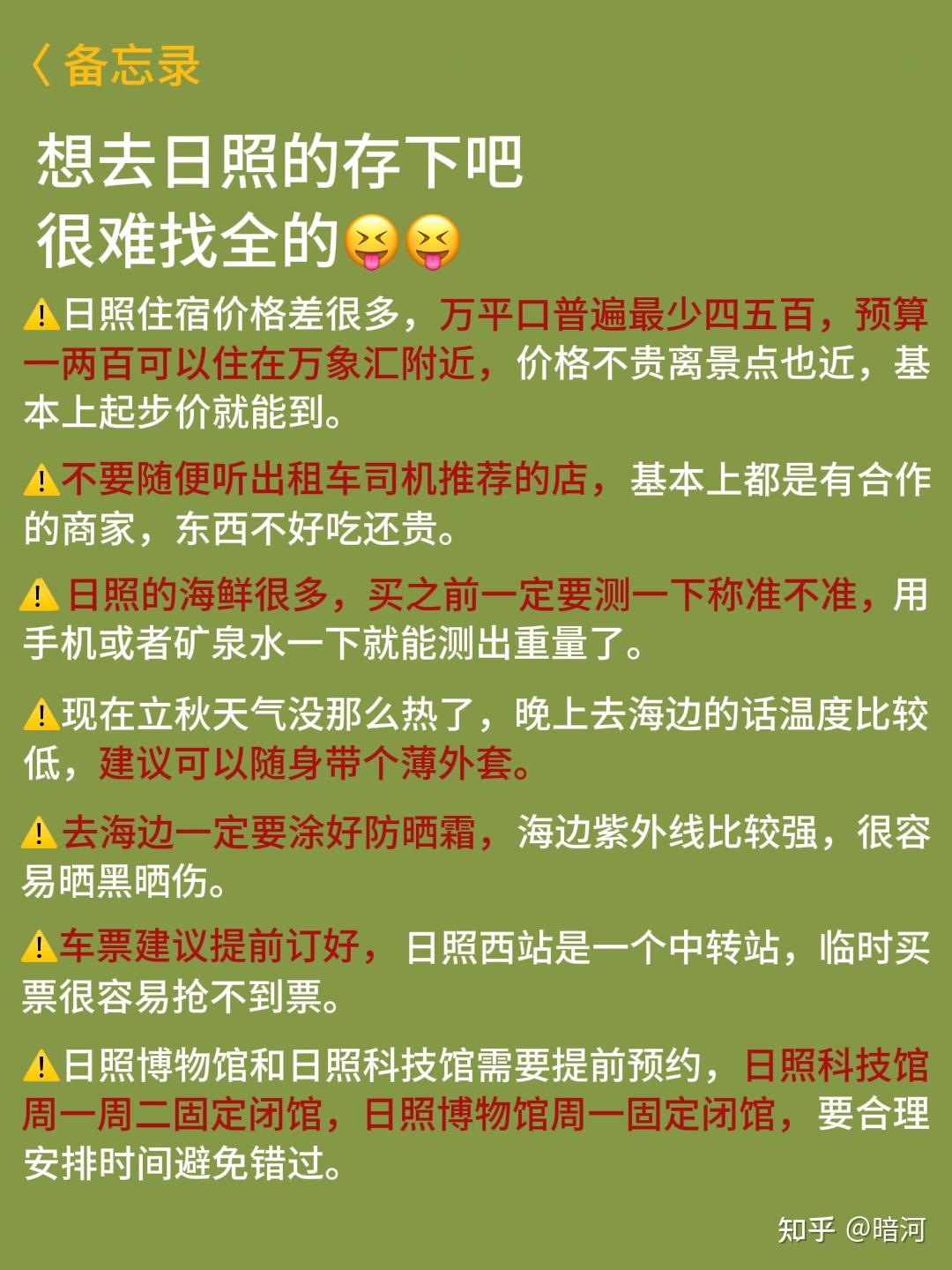 日照旅游刚回‼️真心提醒8-9月去日照的姐妹 - 知乎