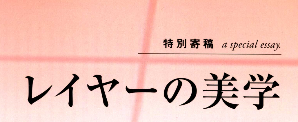 翻译 大塚英志 新海诚 Layer的美学 知乎