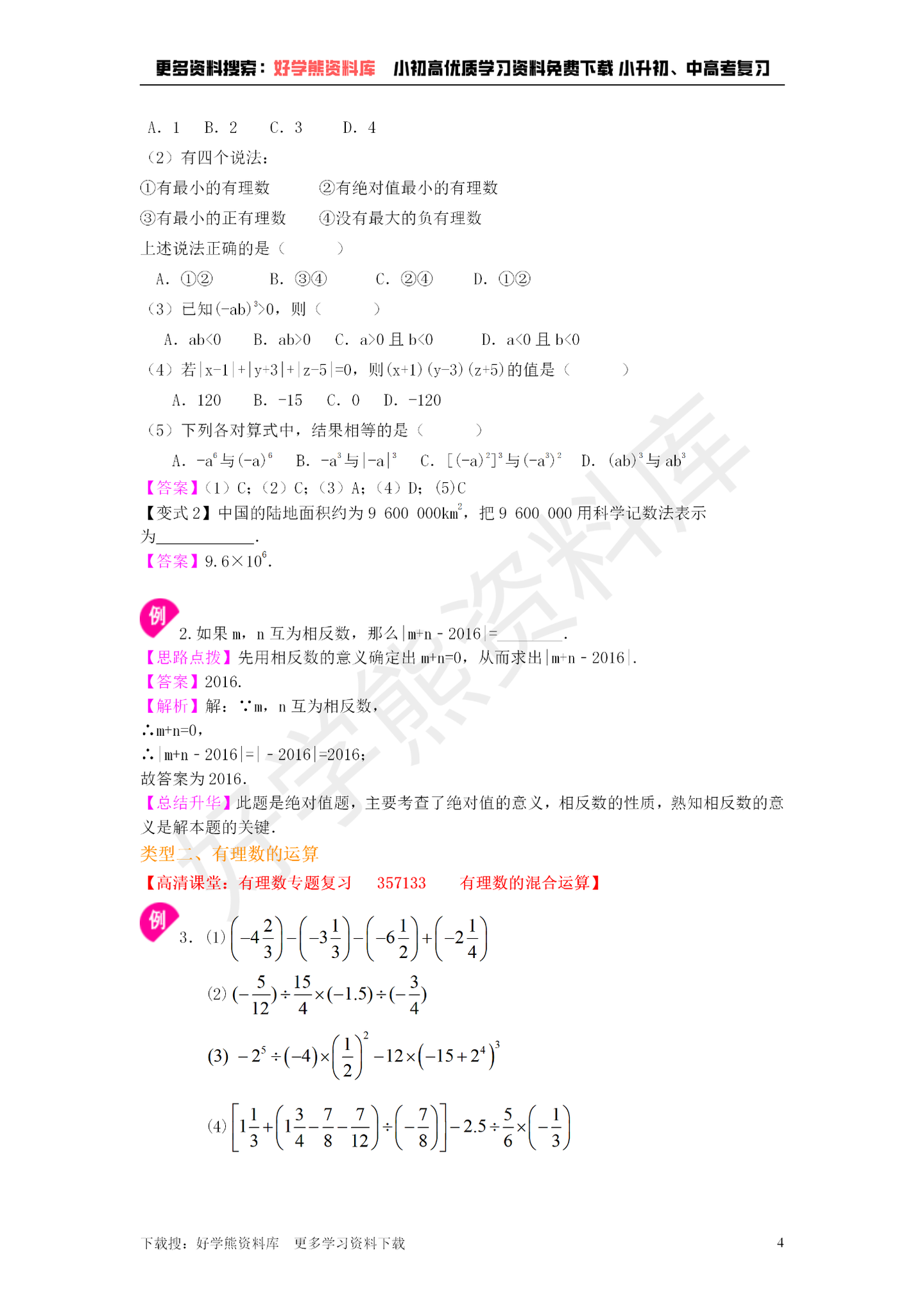 【初一数学】人教版初一数学上册第一章 《有理数》全章复习总结 - 知乎